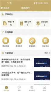 羊圈商旅 截图2