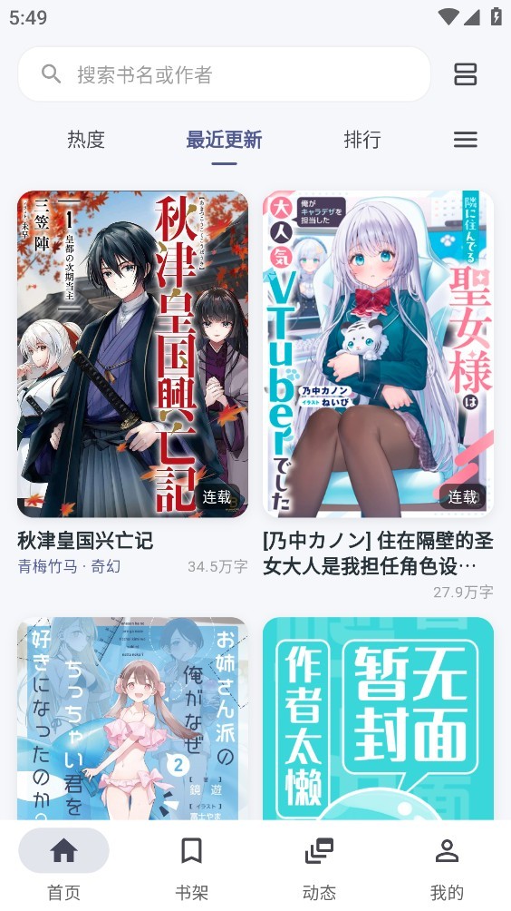 Yomiru轻小说 截图1