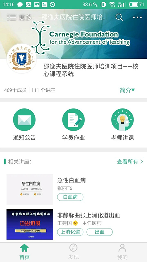 掌医课堂App 截图2