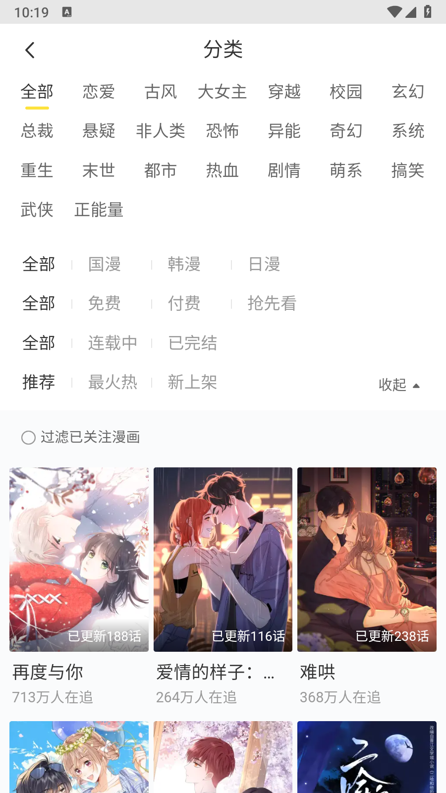 万象漫画 截图4