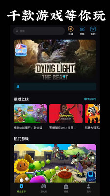 良心云游戏平台 截图8