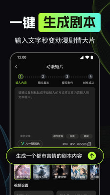 漫剧AI创作 截图2