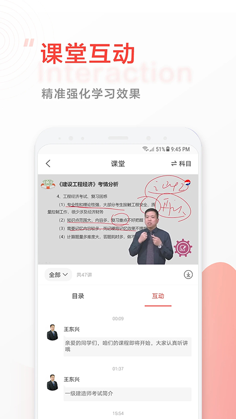 中大网校app 截图4