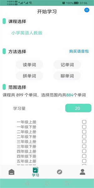 智學助手 截圖2