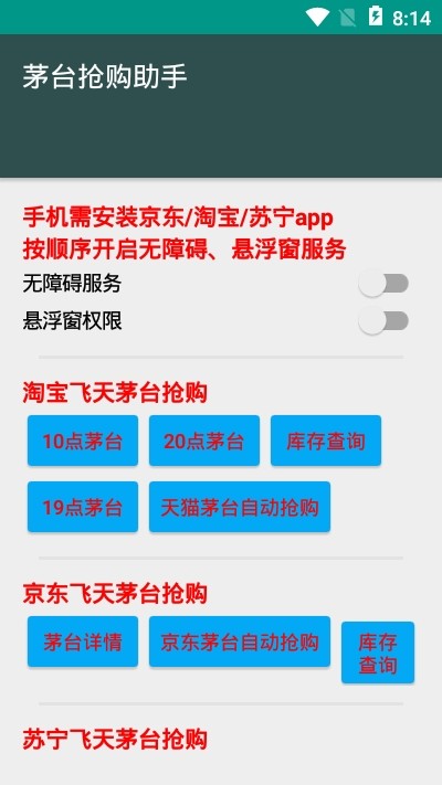 茅臺搶購助手 截圖1