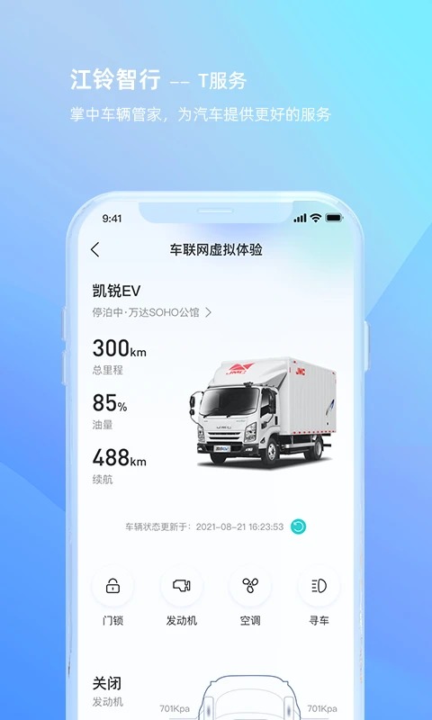 江铃智行 截图5