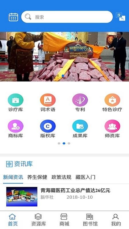 藏医智库app 截图1