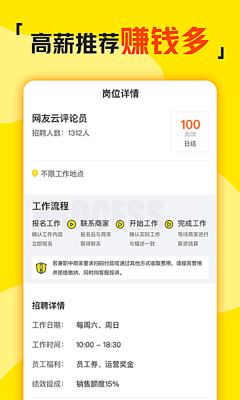 兼职侠app 截图1