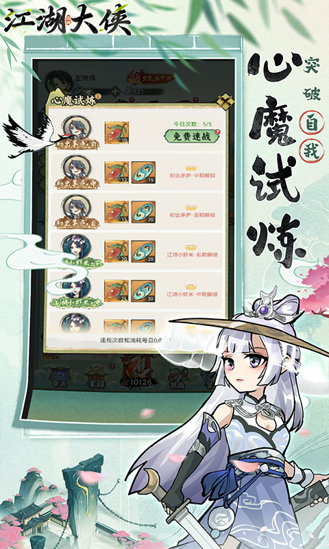 江湖大侠 截图1