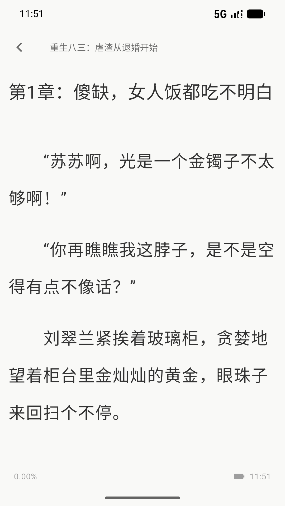 起源免费小说 截图2