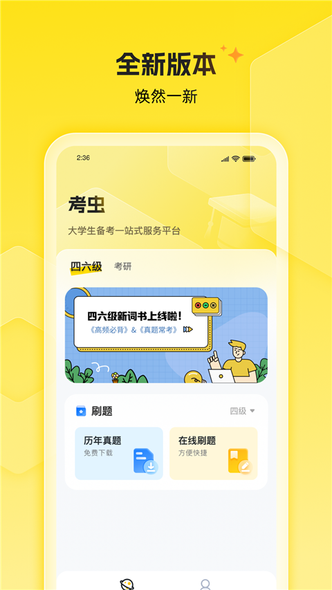 考虫App 截图4