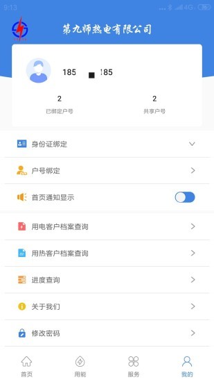 九师热电手机版 截图3