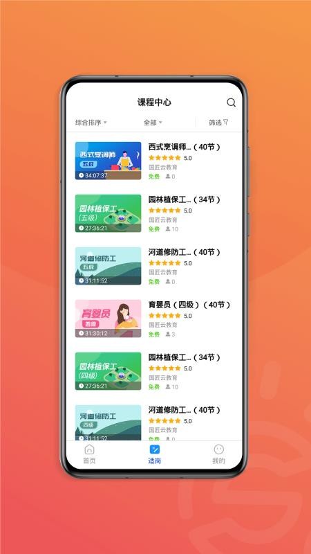 国匠在线app 截图4