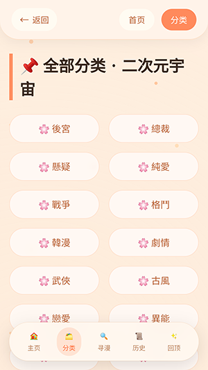 喵漫幻境免费版 截图1