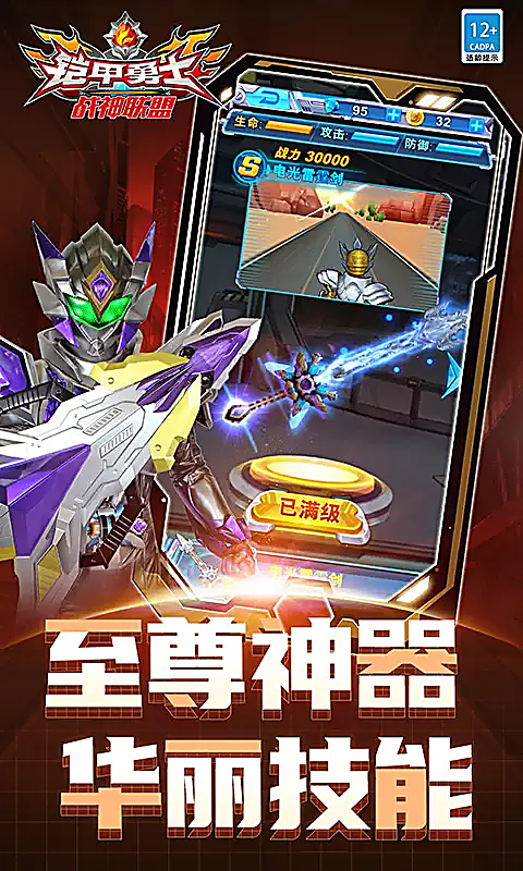 铠甲勇士战神联盟官方正版 截图3