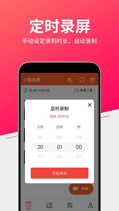小狐全能录屏app 截图4