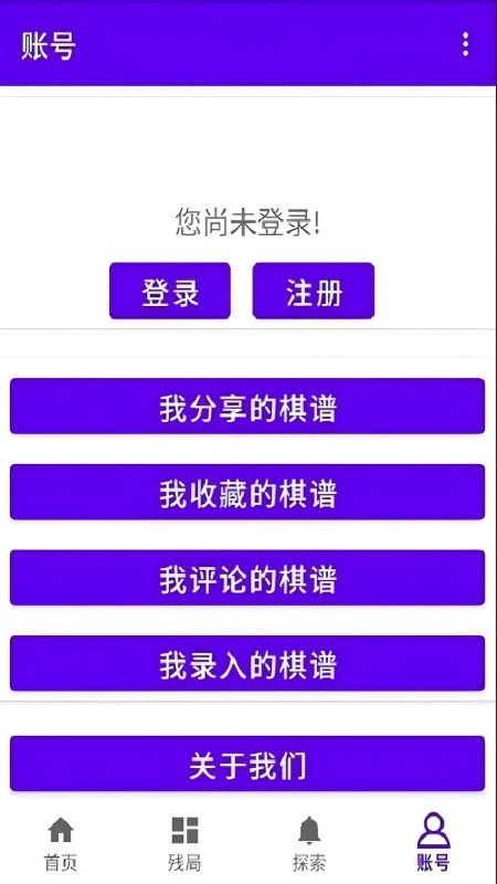 亚艾元象棋谱无广告app 截图2