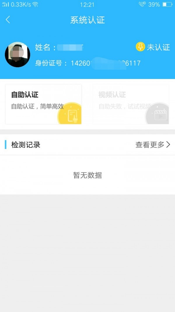 司南社保 截圖3
