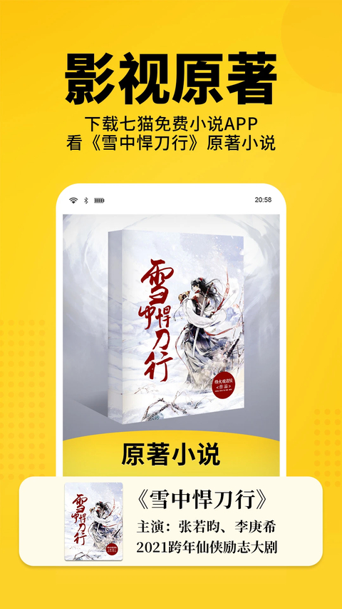 七猫免费小说App 截图3