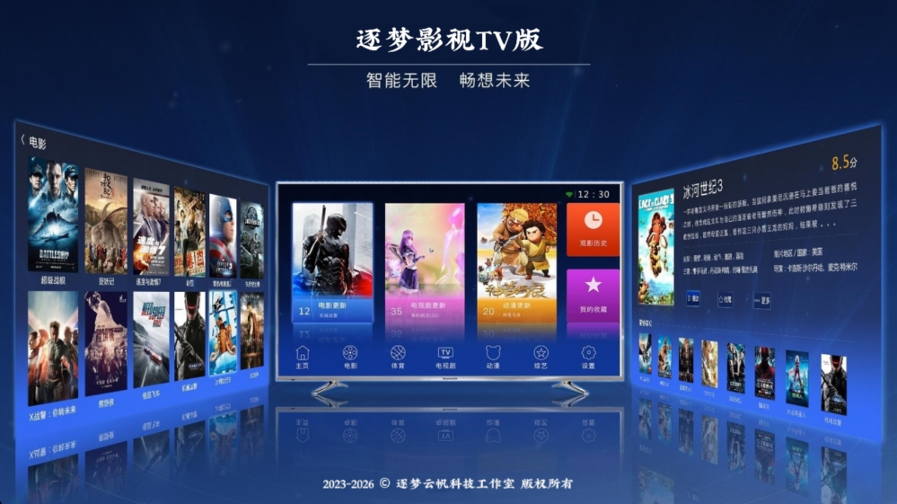逐夢影視app官方版 截圖1