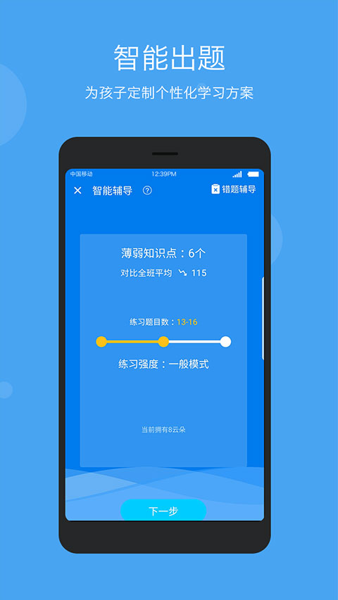 学乐云家校app官方版 截图4