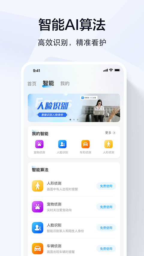 喬安智聯(lián)TV端app 截圖4