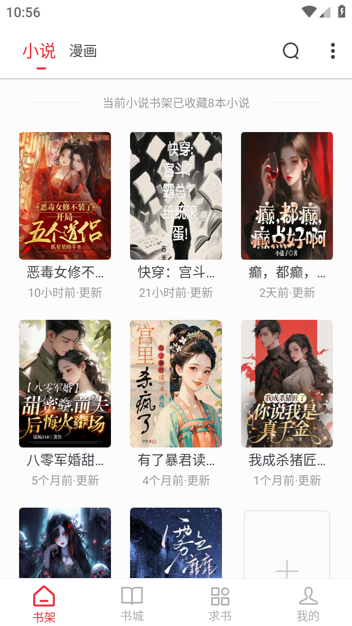 全民追書大師免費版 截圖7