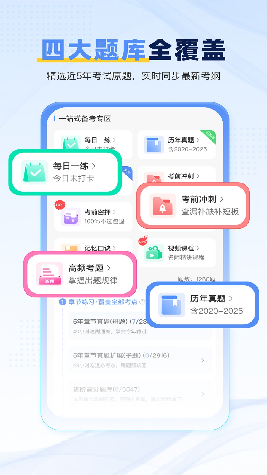 轻小考 截图4