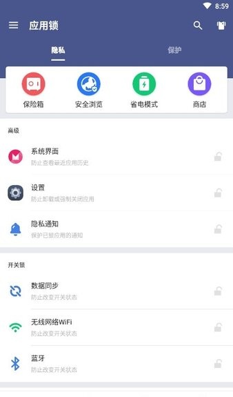 applock最新版 截图1