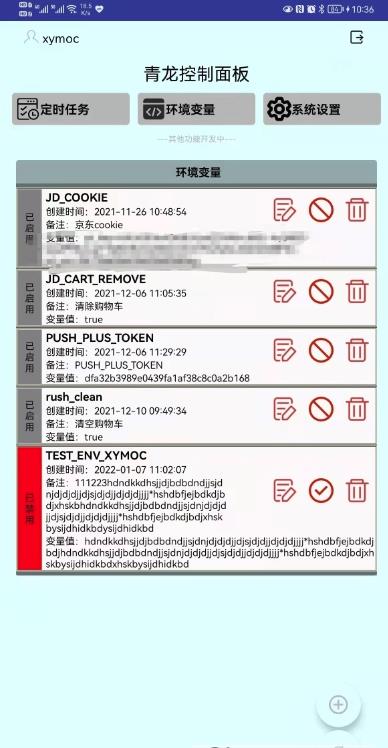 青龍控制面板 截圖1