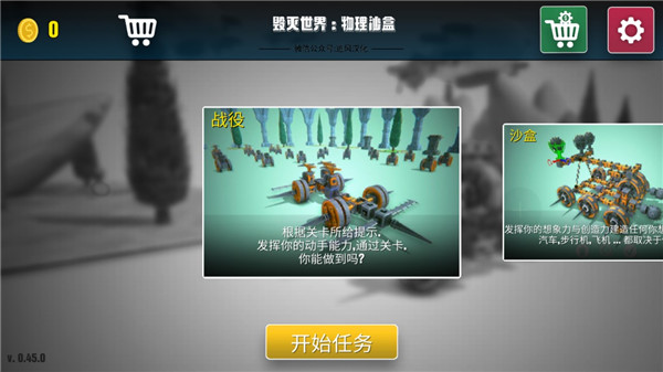 毁灭世界物理沙盒游戏 截图1