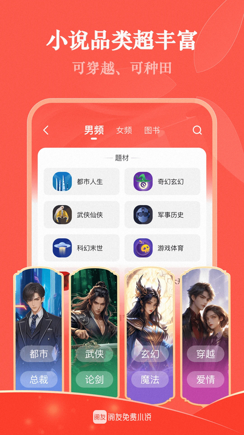 阅友小说app 截图3