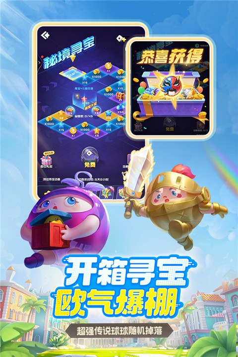 球球英雄跃游免广告 截图1