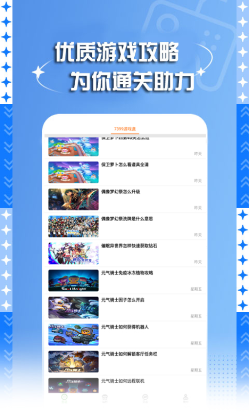 7399游戲盒安卓版 截圖1