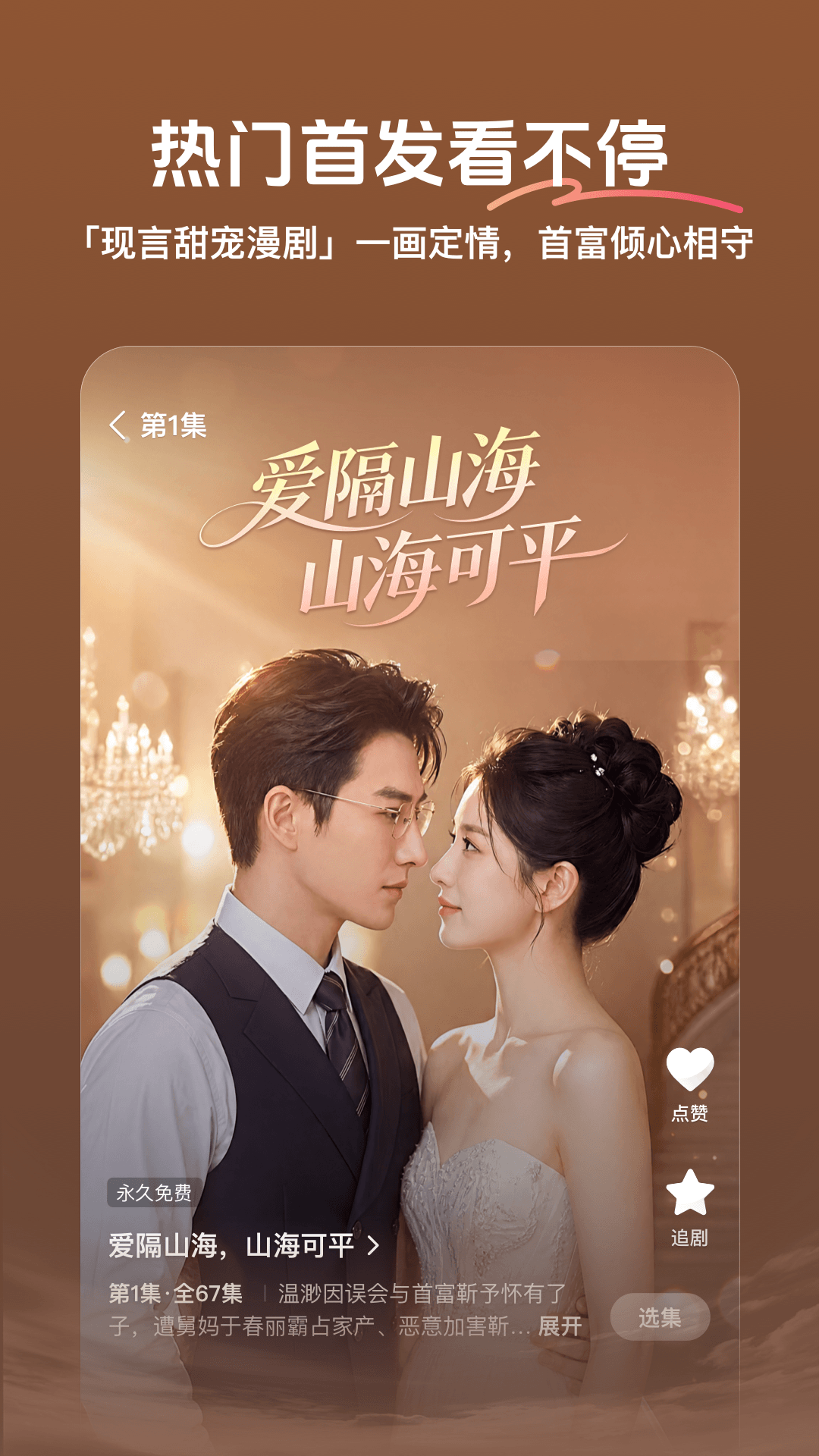 梦杉漫剧 截图3