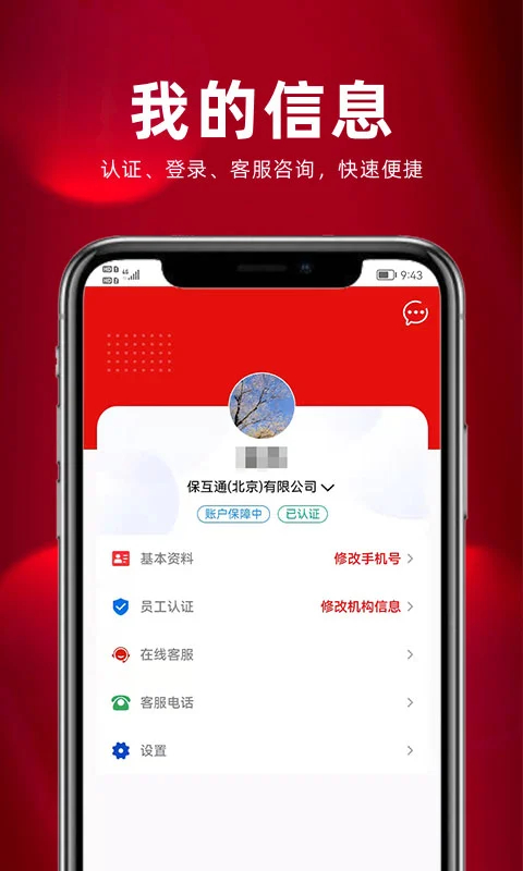 保互通app 截图3