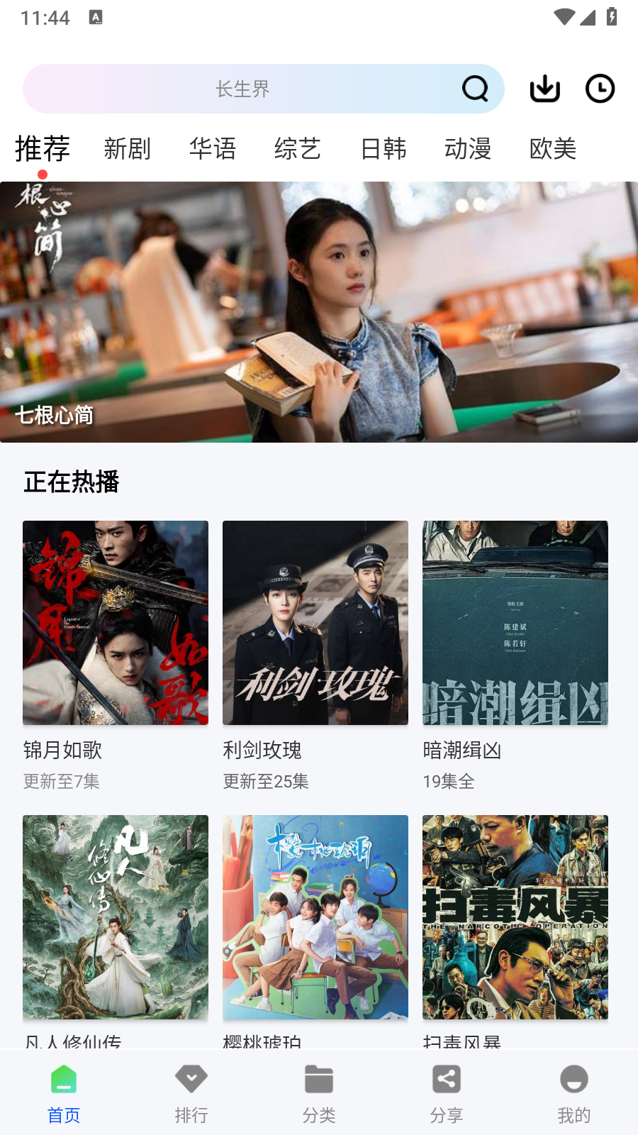 云野視頻去廣告版 截圖1