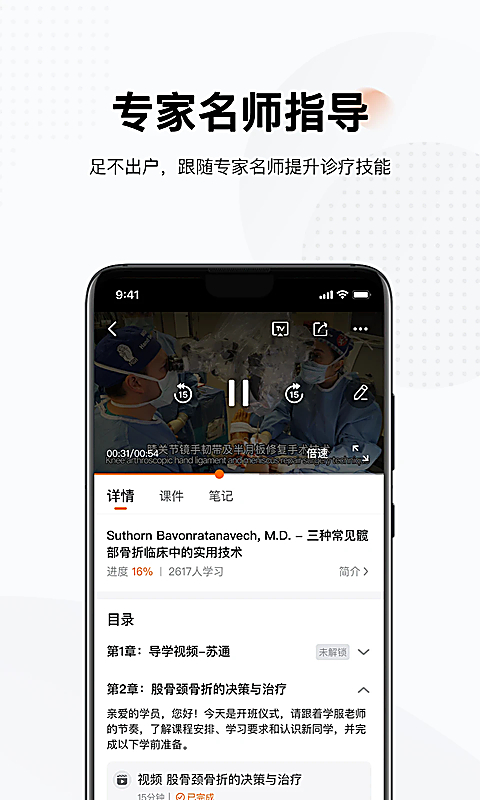 好医术app 截图3