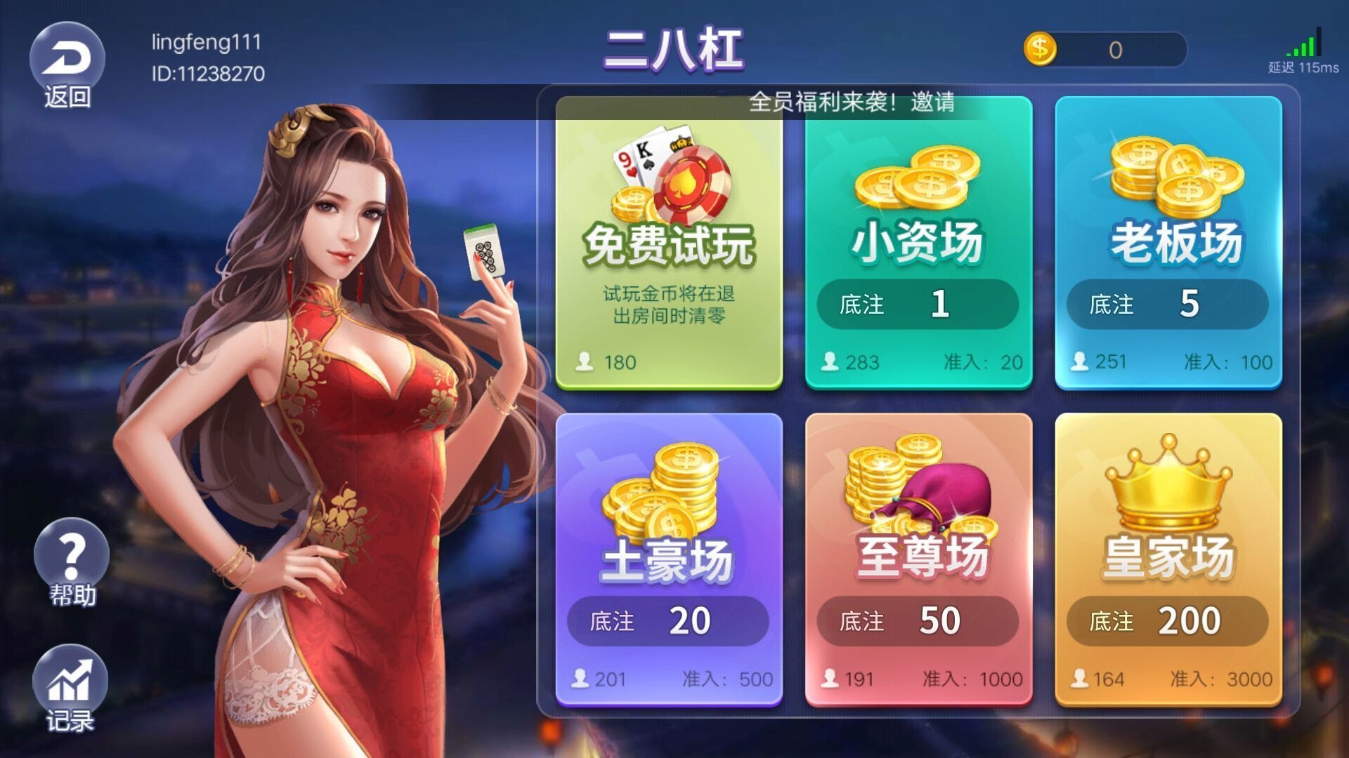 双赢棋牌最新版 截图3