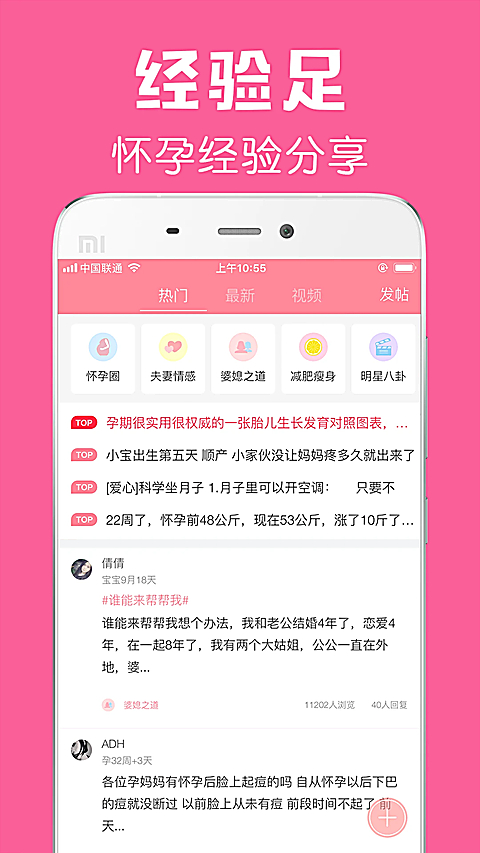 怀孕管家app 截图5