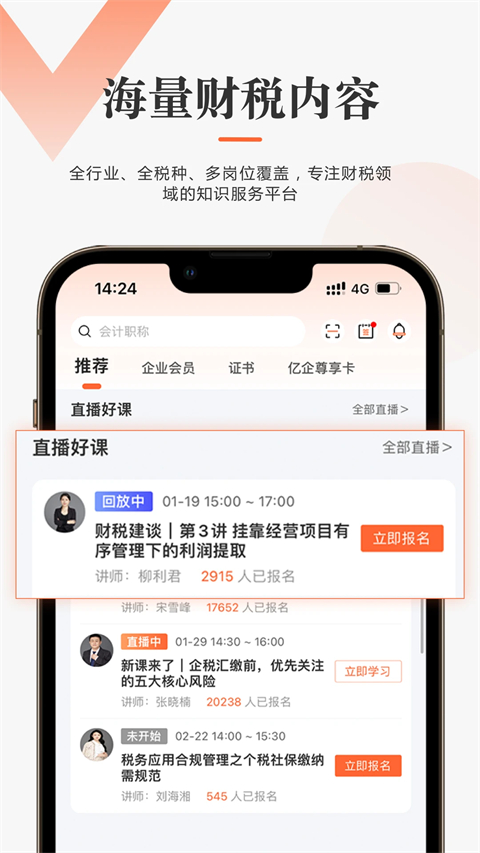 亿企学会 截图2