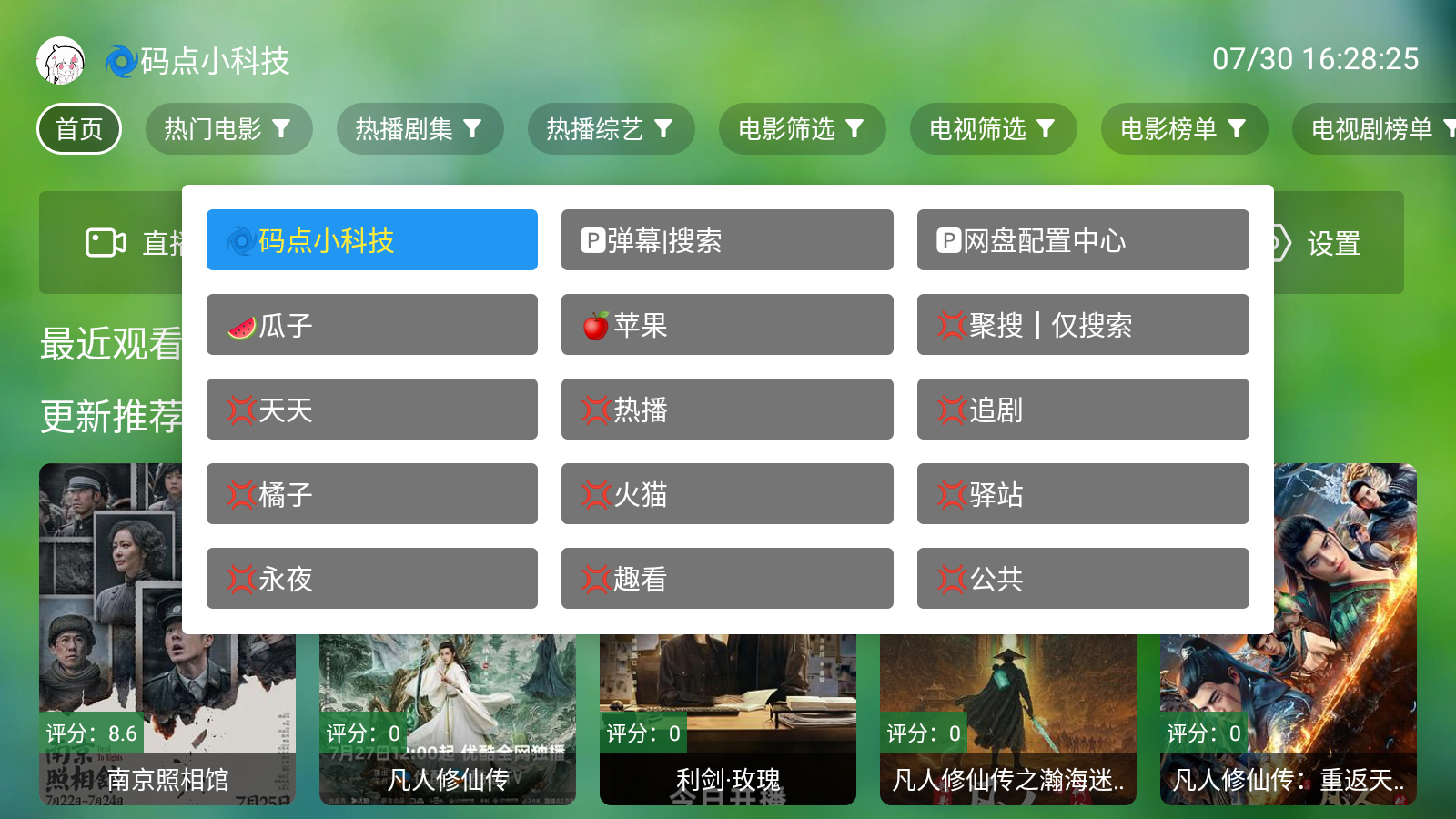 南風TV官方版 截圖7