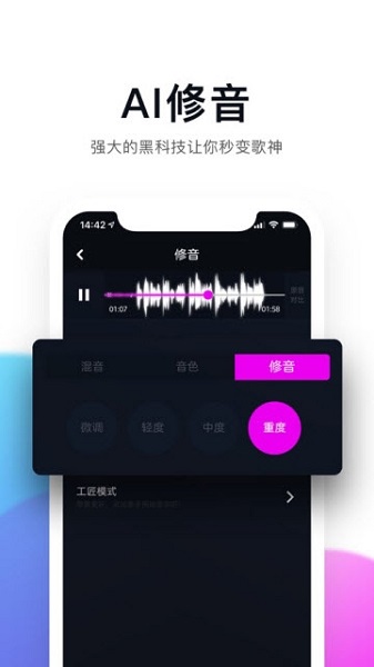 百萬調音軟件 截圖1