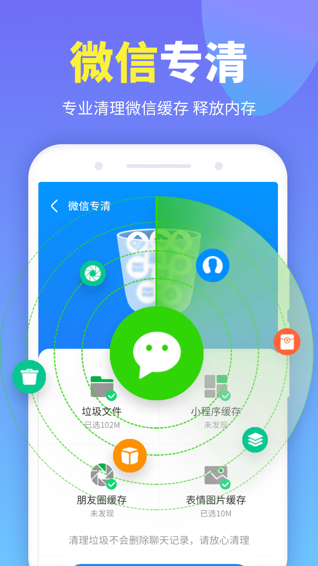 七星清理大师极速版下载安装1.0.220509.96 截图4