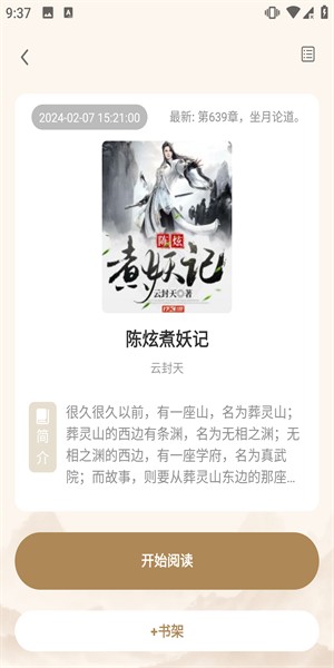 米禾閱讀最新版 截圖1