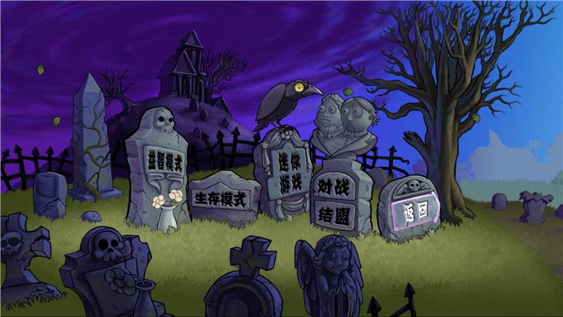 植物大戰僵尸x版 截圖3
