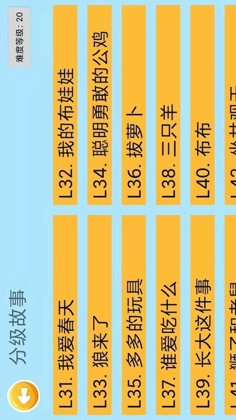 四五认字app 截图5