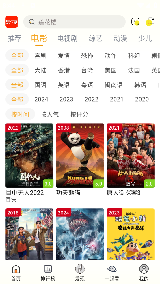 樂享免費追劇app 截圖3