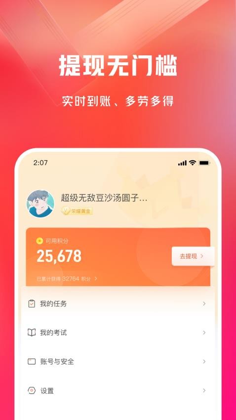 網(wǎng)易有靈眾包 截圖4