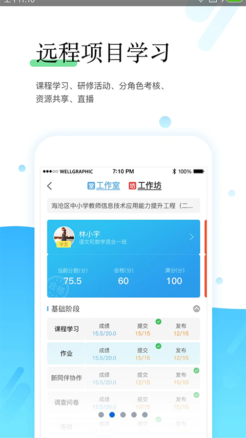 师学宝app 截图3